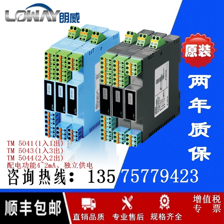 重庆朗威LW 5041-PA信号隔离安全栅配电器